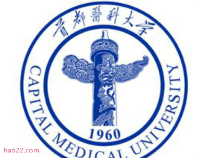 2018年首都医科大学世界排名、中国排名、专业排名  第2张