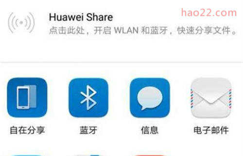 Huawei share功能是什么 share怎么用  第1张