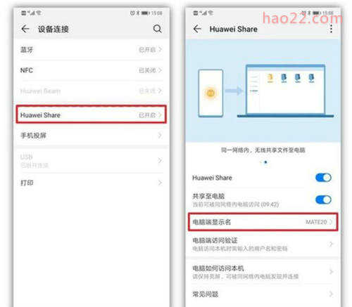 Huawei share功能是什么 share怎么用  第2张