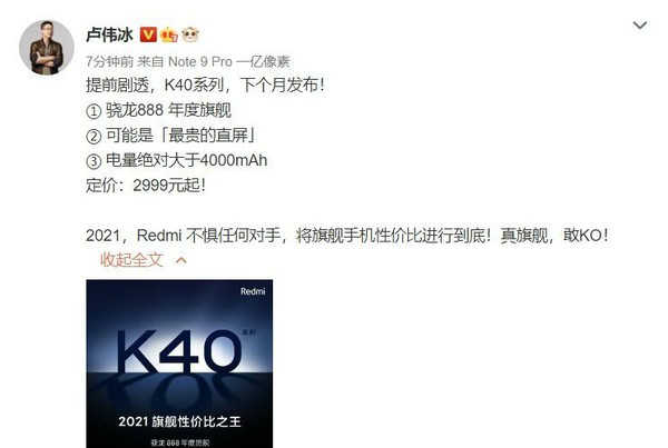 红米k40手机价格_红米k40预计多少钱 