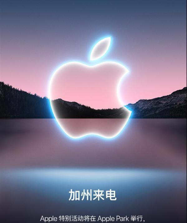 苹果秋季发布会2021最新消息(苹果2021年秋季发布会）