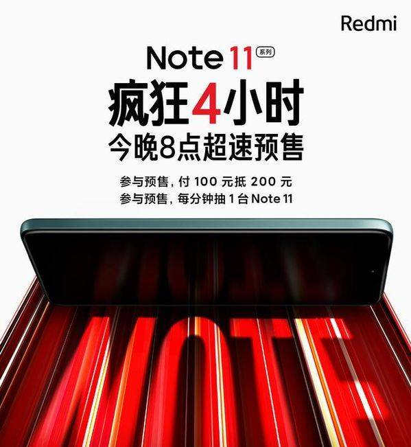 红米Note11上市时间_红米Note11上市消息 