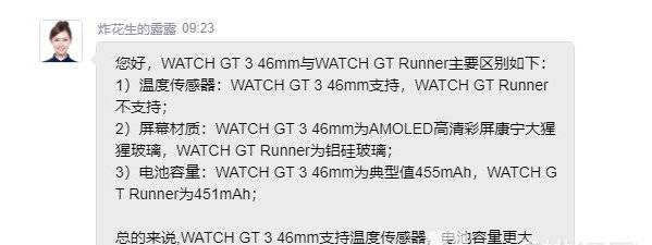 华为watch gt3与华为watch gt runner哪个好-对比测评 