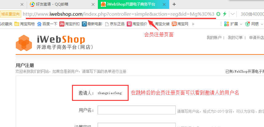「白熊原创」PHP开源产品二次开发 iWebshop-邮箱邀请注册