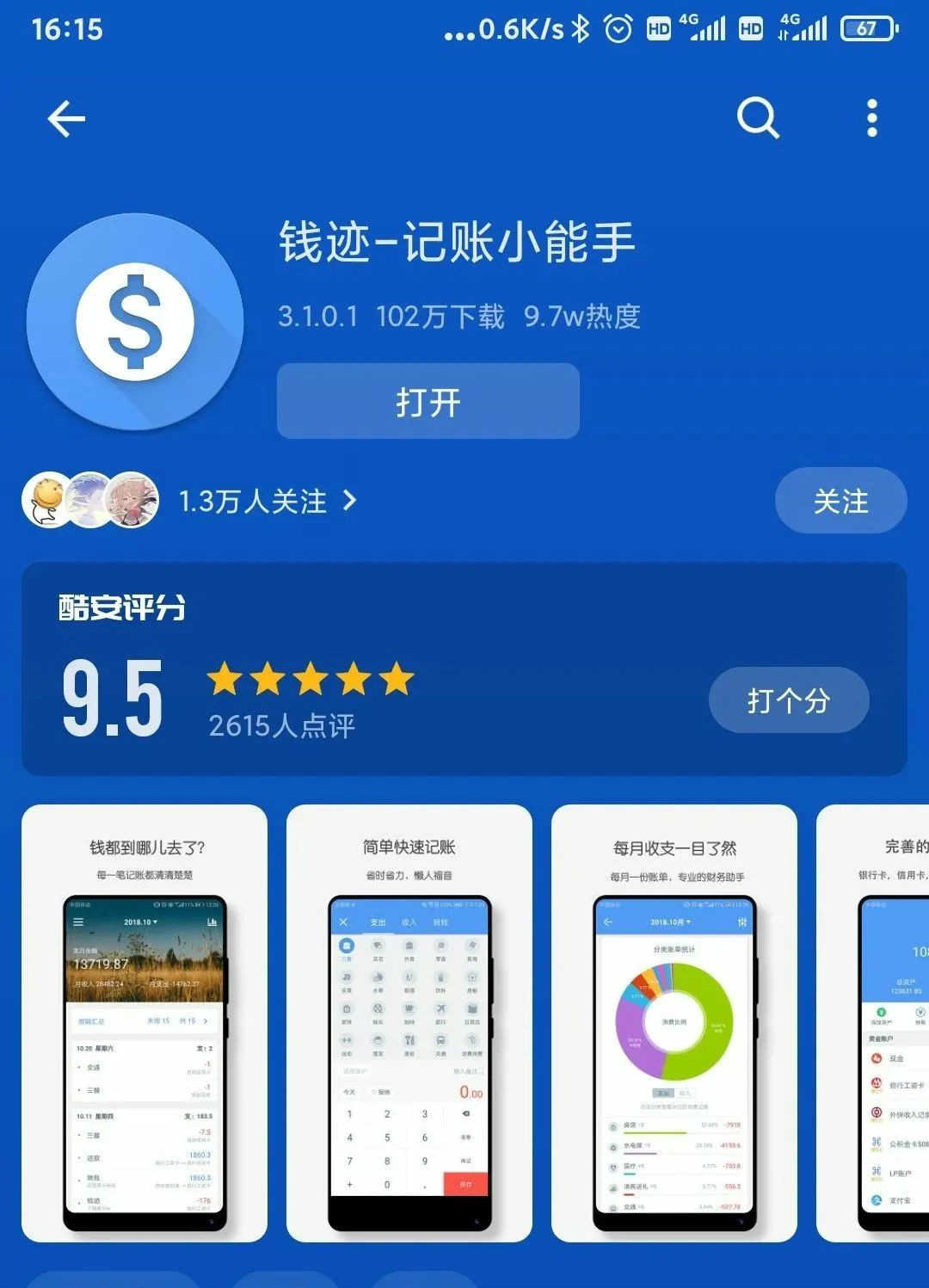 为什么要记账？这么多记账App，该选择哪款？